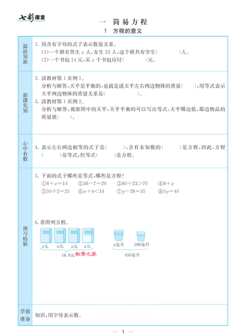 _数学-苏教版_五年级下册预习卡