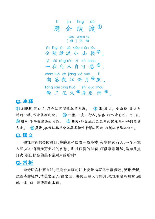 课外古诗词拓展_六年级_