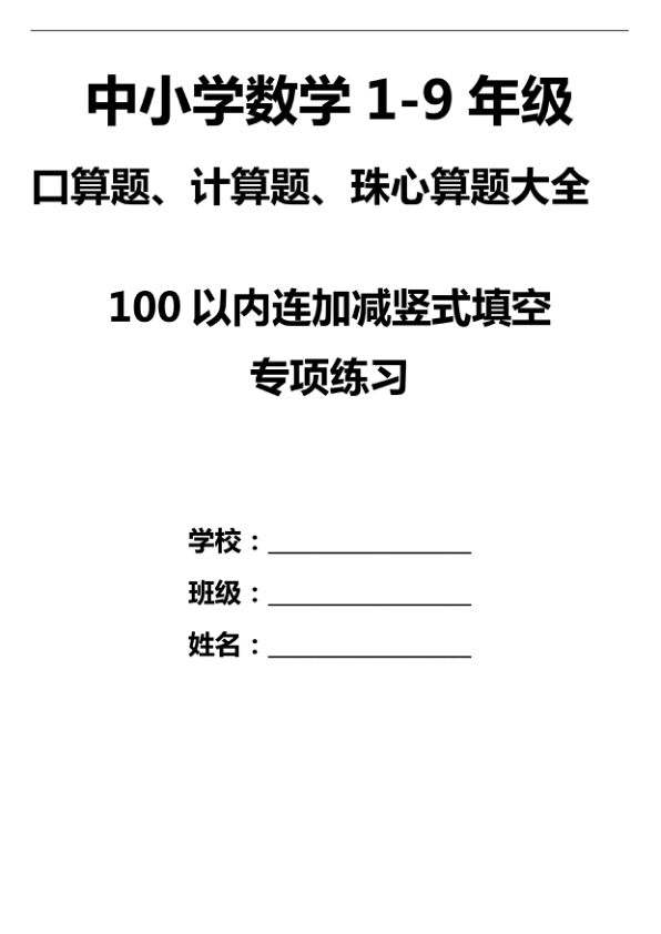 100以内连加减竖式填空方框计算题练习题