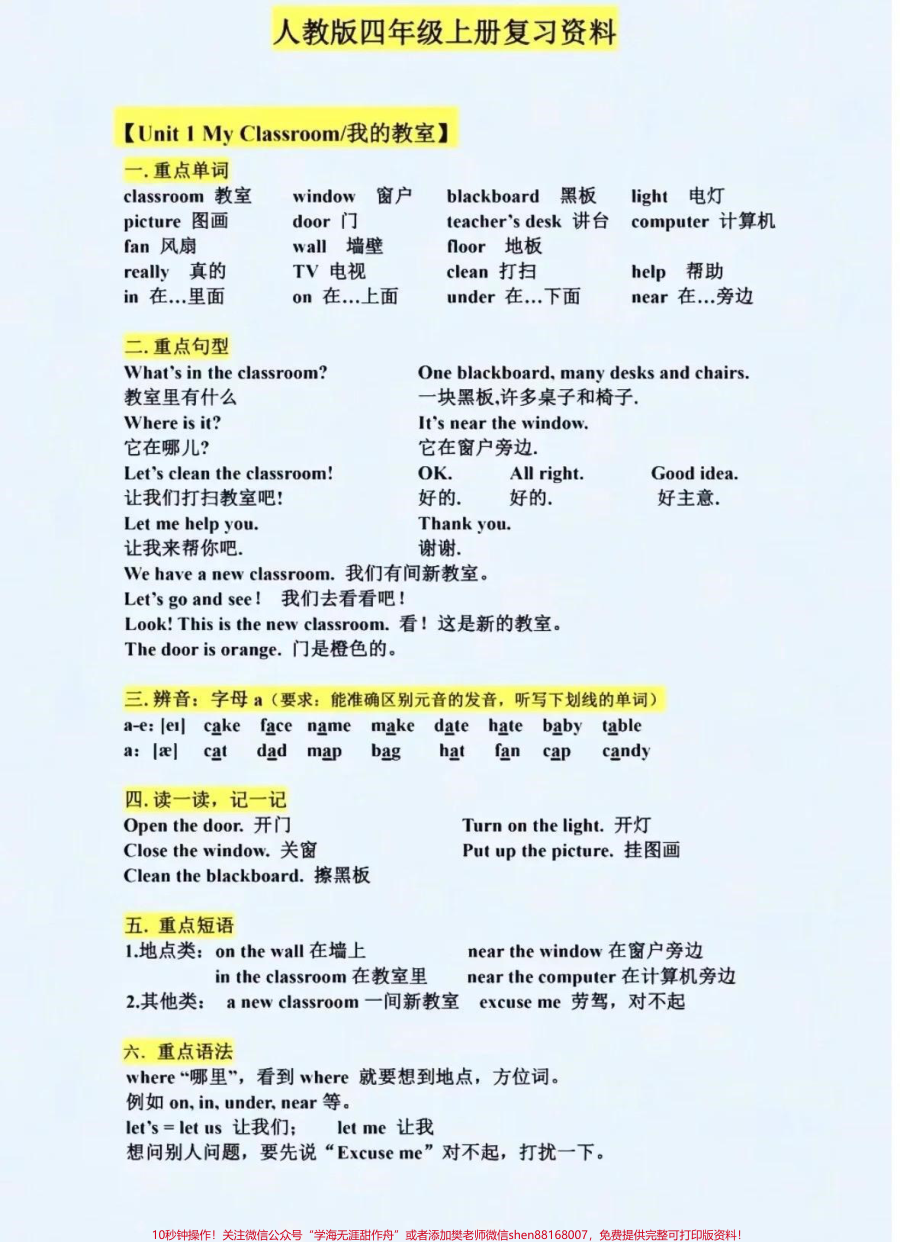 四年级上册英语知识点总结__四年级上册英语__四年级英语__英语