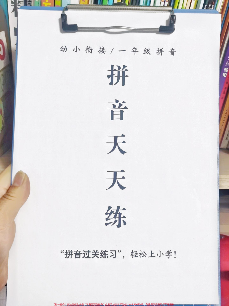 一年级拼音天天练_拼音是一年级重点_老师要求熟读拼音_打印出来一天一张_早晚诵读_一周下来进步太明显了__拼音天天练_一年级拼音_幼小衔接拼音