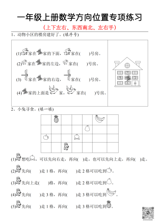 _73_方向位置专项练习