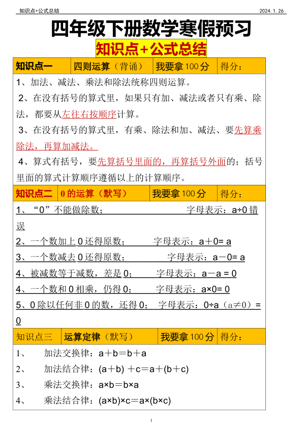 四年级下数学_人教版_知识点总结