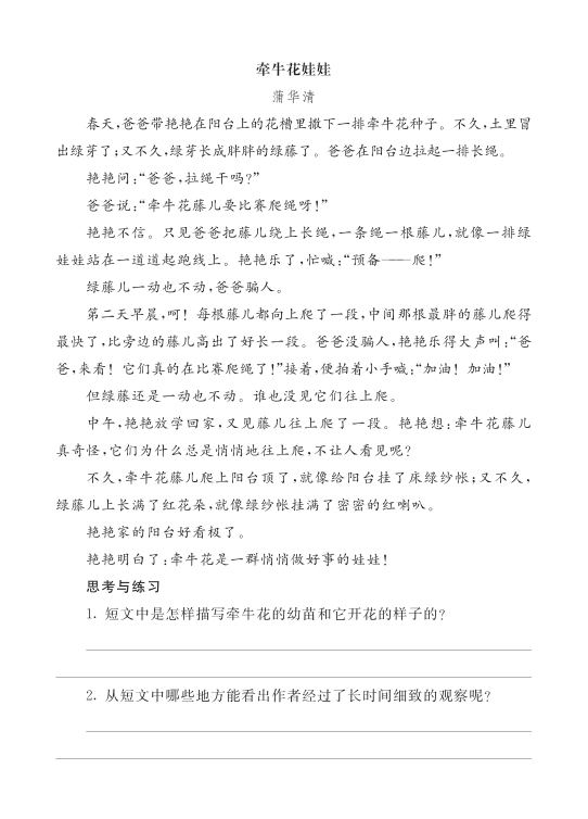 _四上类文阅读2-10_爬山虎的脚