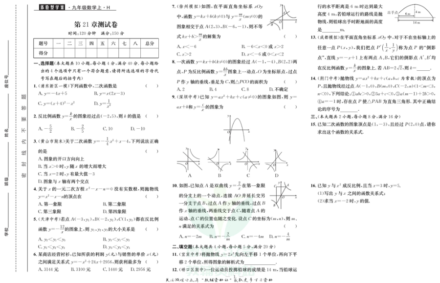 _体验型学案_九年级上册数学沪科版试卷