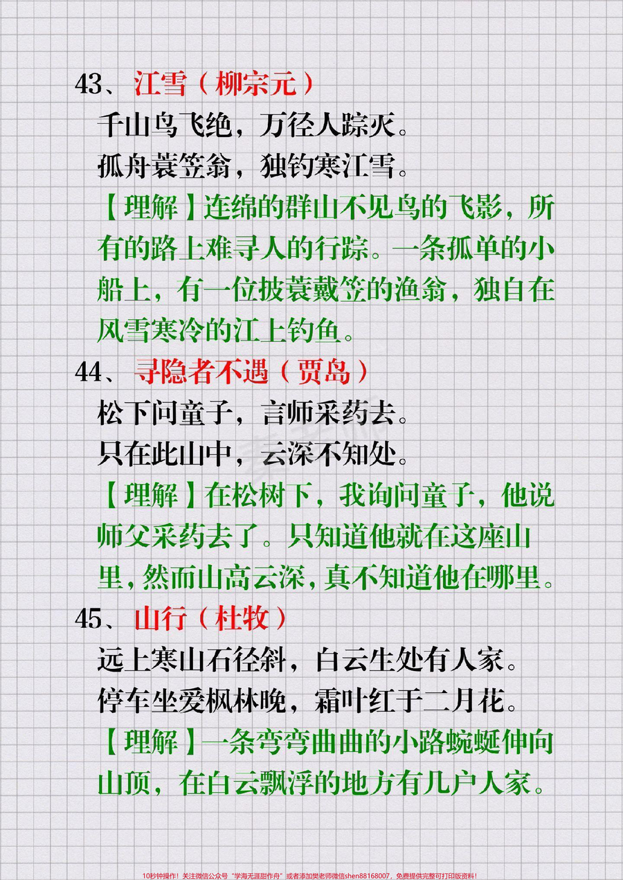 小学必背古诗词75首_幼小衔接__一年级二年级三年级四年级五年级六年级必背古诗_期末考试必考题易错题_语文__小学必背古诗
