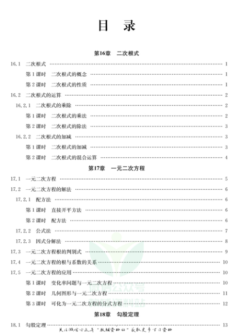 _体验型学案_八年级下册数学沪科版手册