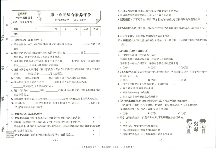 小学学霸作业本五年级上册道德与法治综合素养评价