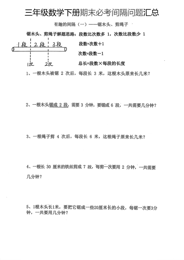 三年级_下_数学_期末必考_间隔问题汇总_黑白