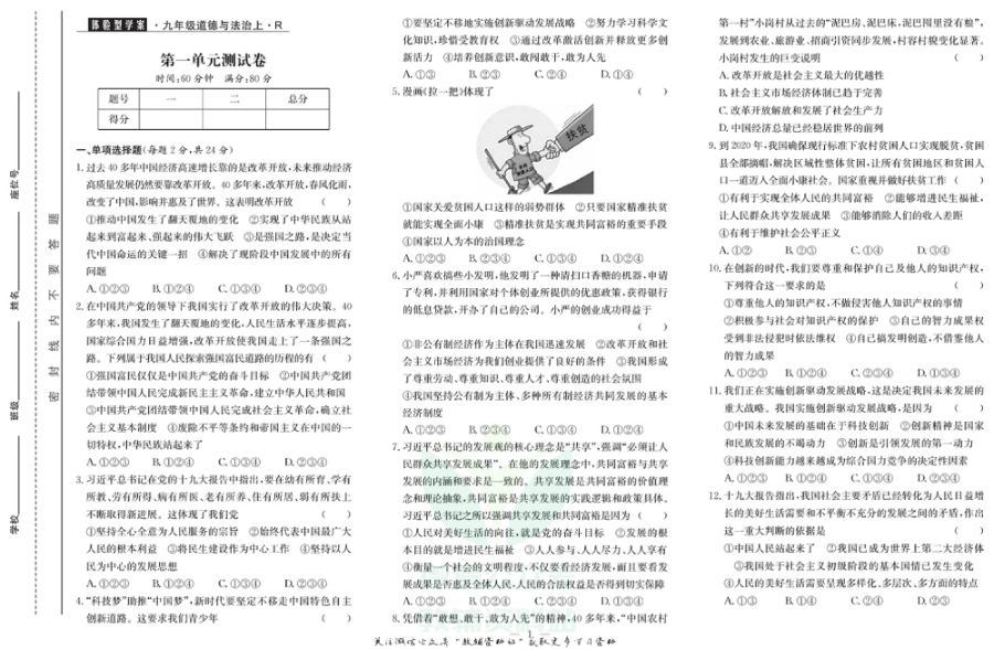 _体验型学案_九年级上册道德与法治人教版试卷