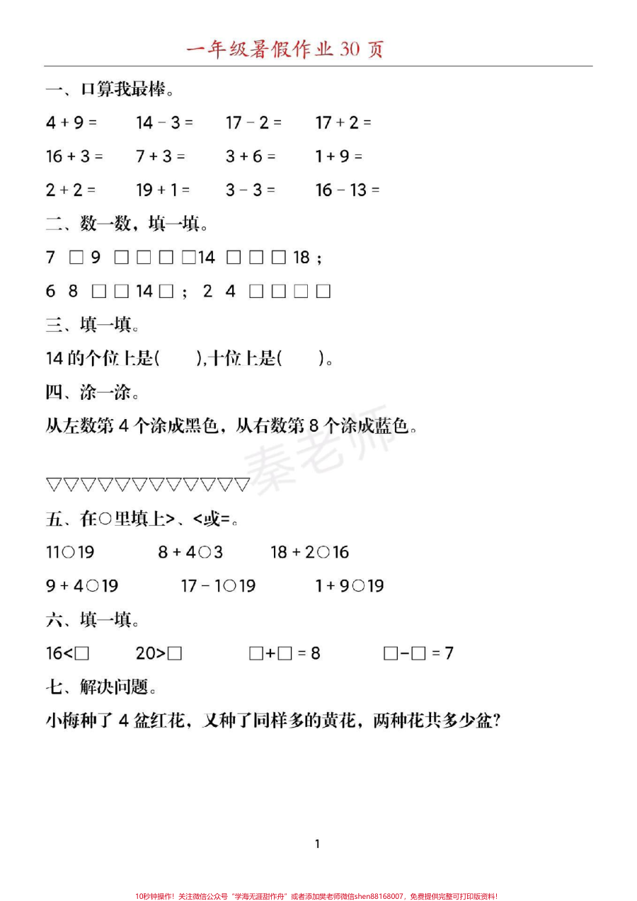 幼儿园大班数学题_幼小衔接_一年级_数学_暑假作业_应用题_思维训练附加题_口算题_期末考试必考易错题
