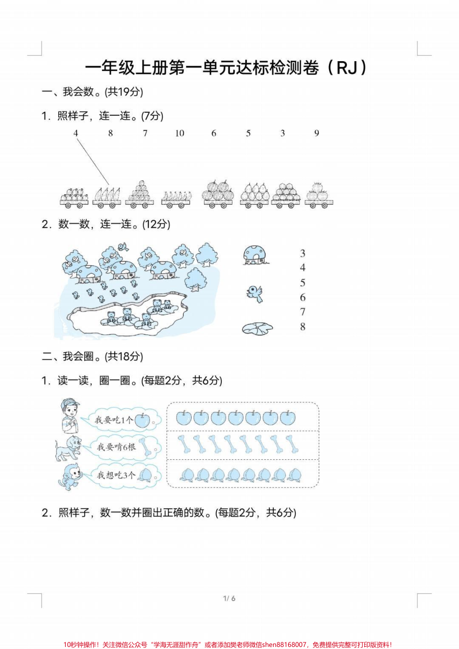 一年级上册数学人教版第一单元检测卷_家长收藏孩子受益__幼小衔接__小学数学__必考题