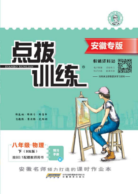 点拨训练八年级下册物理沪科版