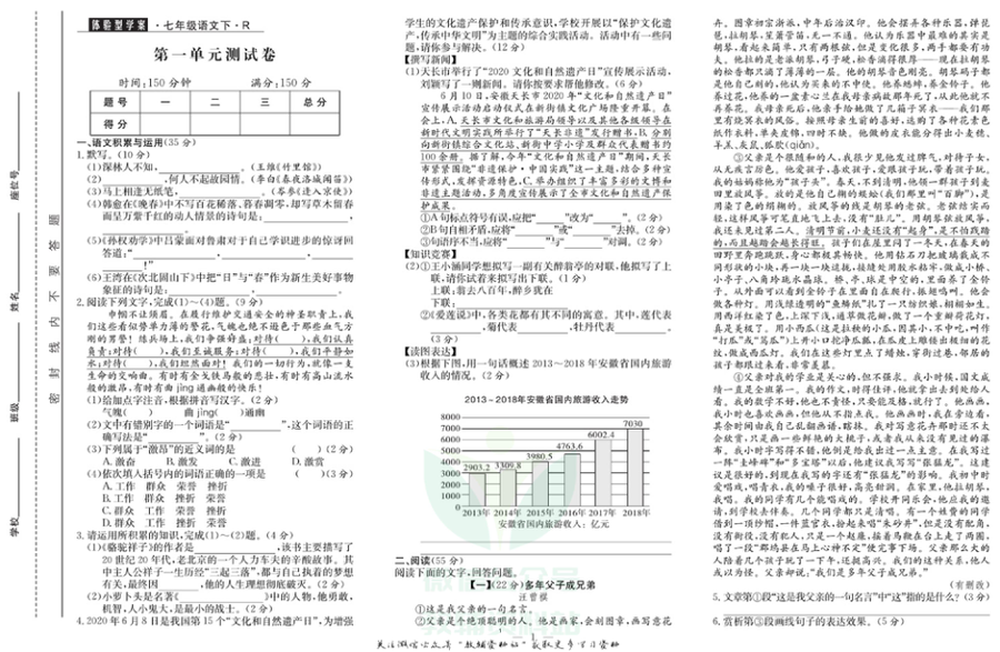 _体验型学案_七年级下册语文人教版试卷