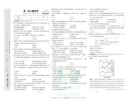 中华题王七年级下册历史人教版测试卷