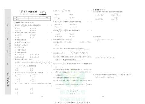 中华题王八年级下册数学人教版测试卷