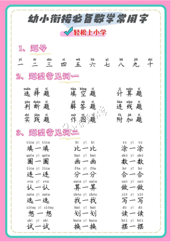 数学2_幼小衔接数学必备常用字_纯图版