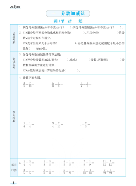 _数学-北师大版_五年级下册__预习卡