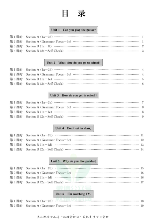 _体验型学案_七年级下册英语人教版手册