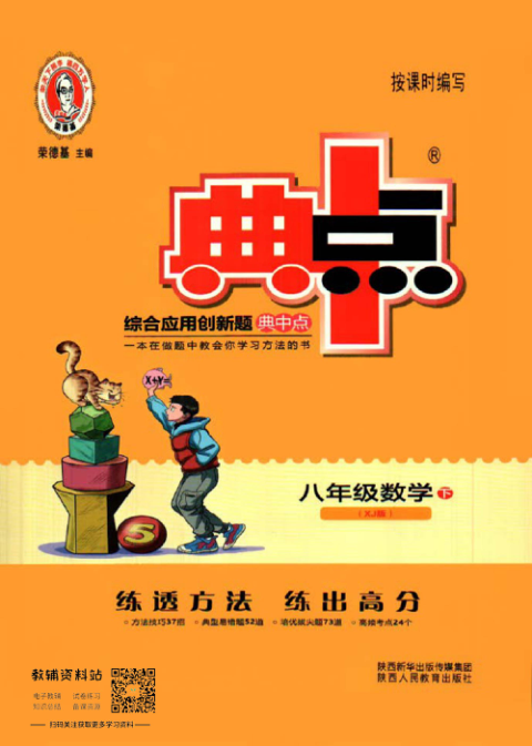 典中点八年级下册数学湘教版