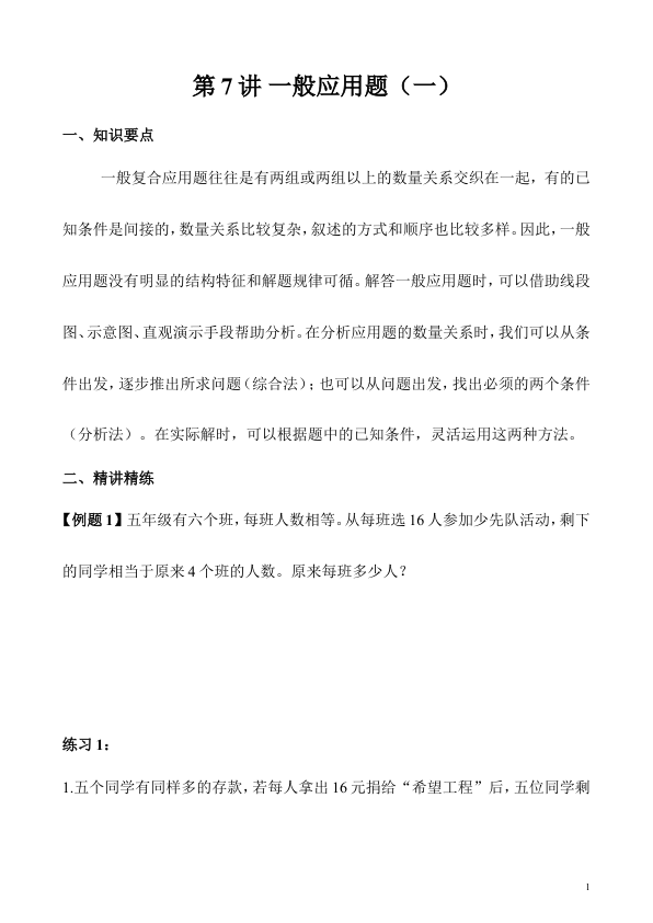 第7讲_一般应用题_一__关注公众号_热点赤道_留言求资源_进群每天共享