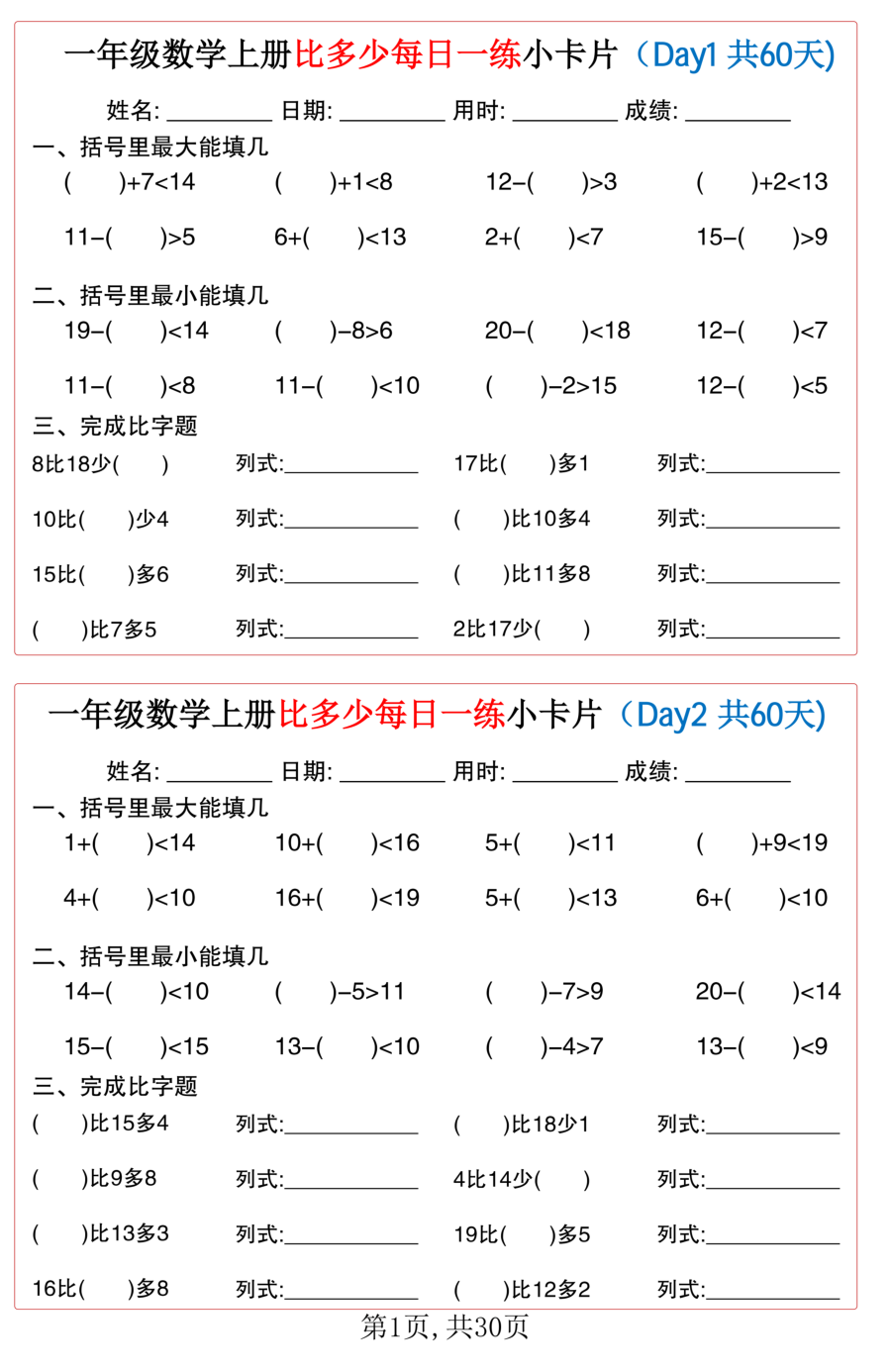 10.14一年级数学上册比多少每日一练小卡片共60天1_纯图版