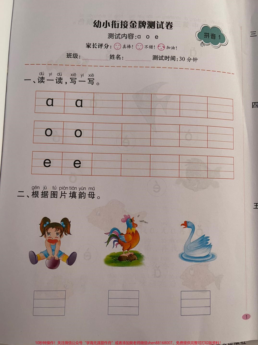 _幼小衔接__一年级语文上册_幼升小_拼音_期末考试_语文_