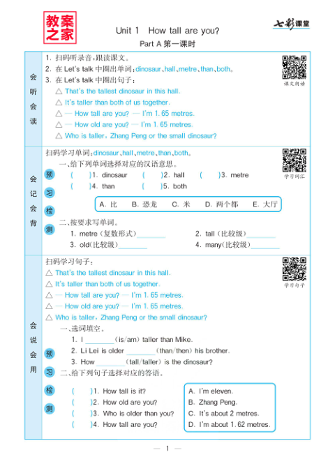 _数学_人教PEP版_六年级下册英语预习卡