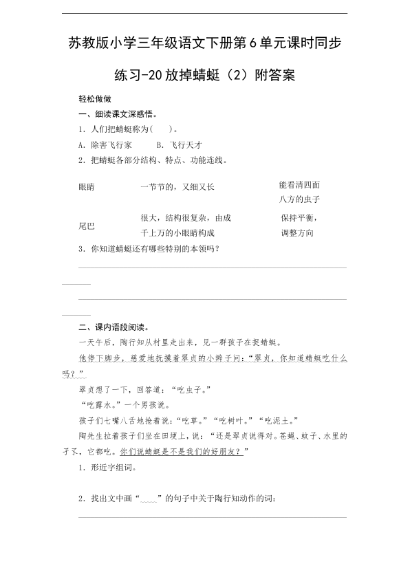 苏教版小学三年级语文下册第6单元课时同步练习-20放掉蜻蜓_2_附答案