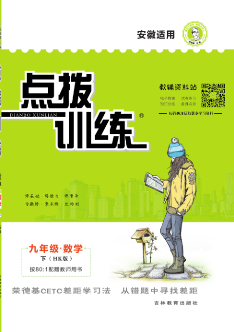 点拨训练九年级下册数学沪科版