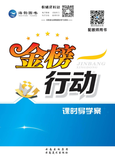 金榜行动七年级下册英语外研版