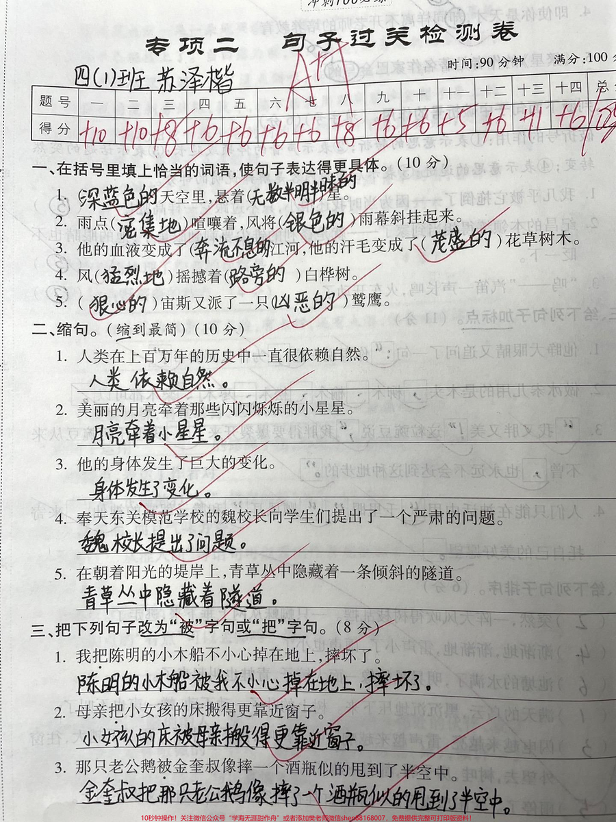 四年级期末学霸必练_句子专项训练__知识分享__四年级_干货__家长收藏孩子受益__每天学习一点点