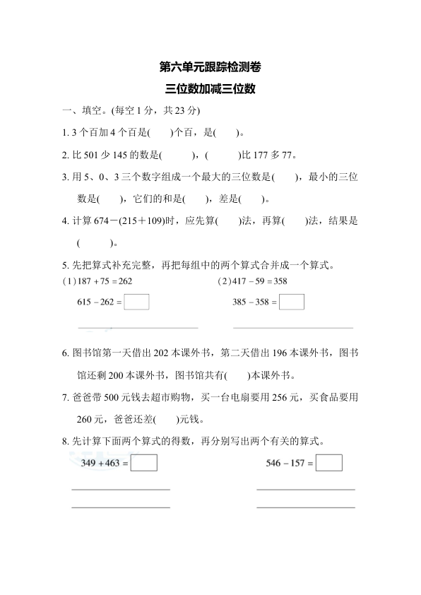 二下丨数学_第6单元测试_4__冀教版_