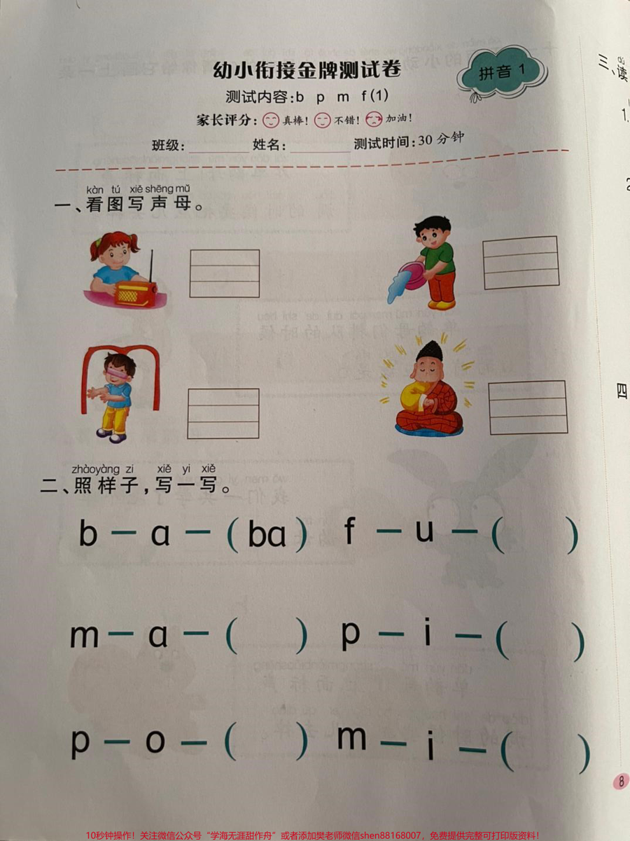 _幼小衔接__幼升小__一年级语文上册__期末考试__幼儿园大班_拼音