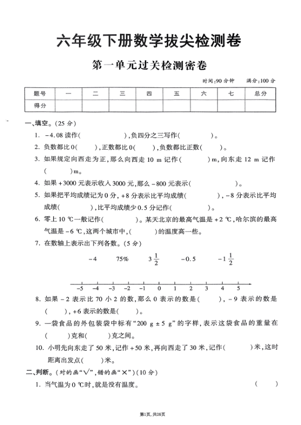 2025年春六下数学__1-5单元拔尖卷_人教版