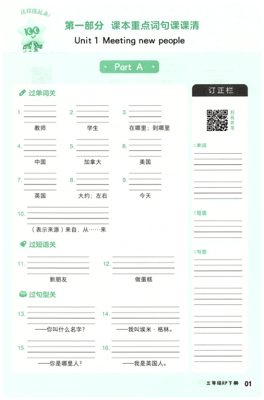 三年级_下_人教版英语词句默写