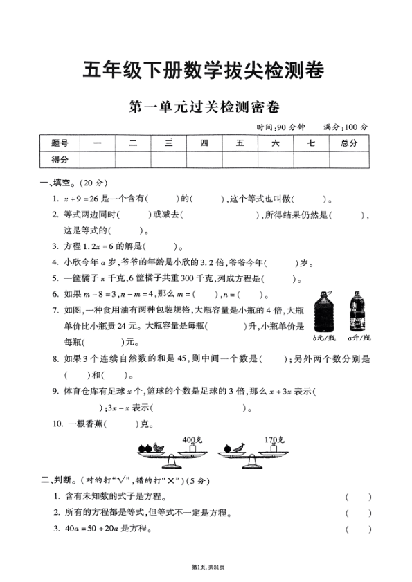 2025年春五下数学_1-7单元拔尖卷_苏教版
