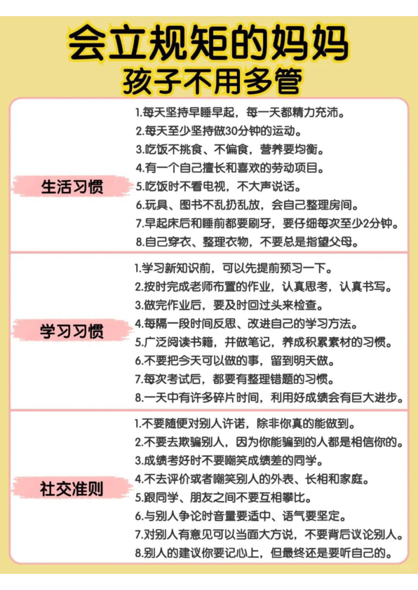 会立规矩的妈妈孩子不用多管