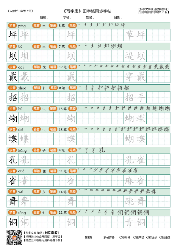 写字表_田字格同步字帖V3.1版_人教版三年级上册