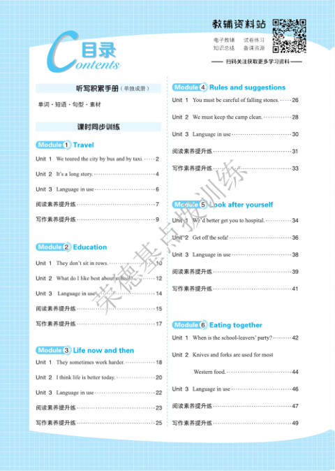 点拨训练九年级下册英语外研版