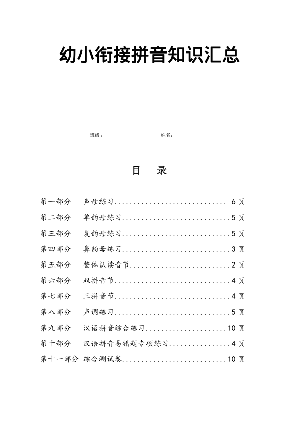 语文2-5_拼音_拼音知识汇总