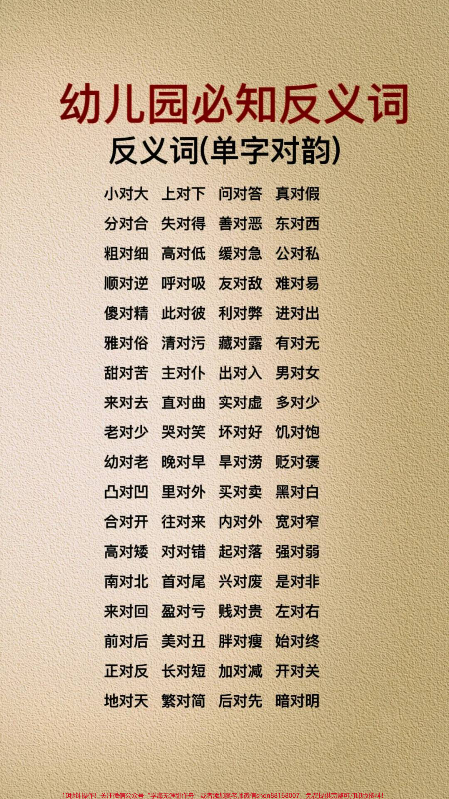 幼儿园必知的反义词_带着孩子一起学起来吧__家长收藏孩子受益__做智慧父母__做智慧父母培养优秀孩子__幼小衔接__幼升小