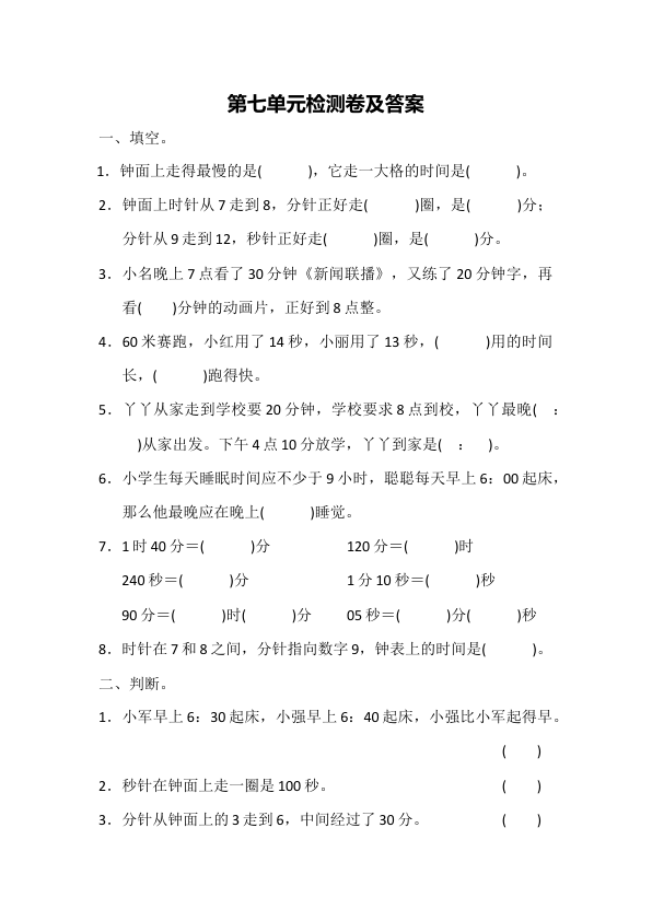 二下丨数学_第7单元测试_1__冀教版_