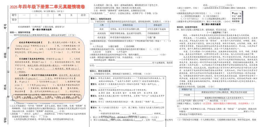 二单元真题情景卷含答案