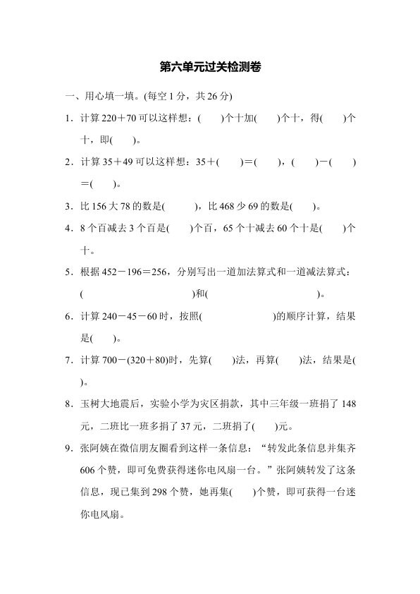 二下丨数学_第6单元测试_3__冀教版_