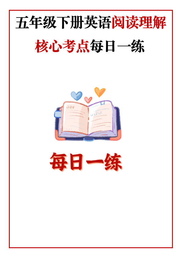 5年级下册英语阅读理解_核心考点每日一练_人教版_