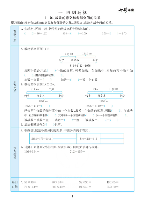 _数学-人教版_四年级下册预习卡