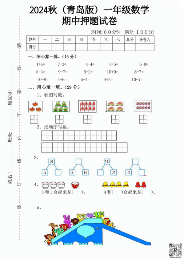 _40_一二三四五六年级上册数学青岛期中押题卷汇总