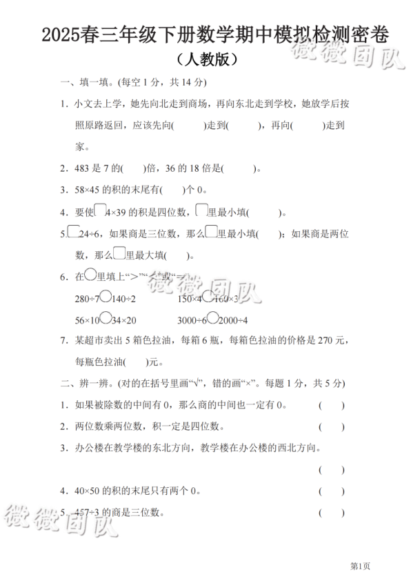 2025春三年级下册数学期中模拟检测密卷_含答案_人教版_纯图版