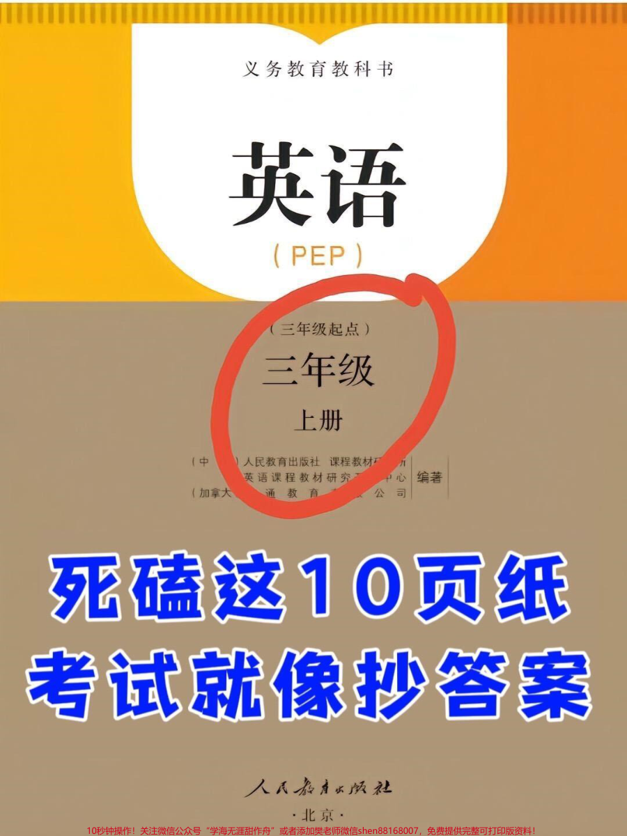 以下是三年级上册英语知识点总结_老师为大_大家整理了这份总结_家长们可以给孩子打印一份出来供他们学习_这份总结适用于人教版英语三年级上册_帮助孩子们更好地学习小学英语__三年级英语__人教版英语三年级上册__小学英语